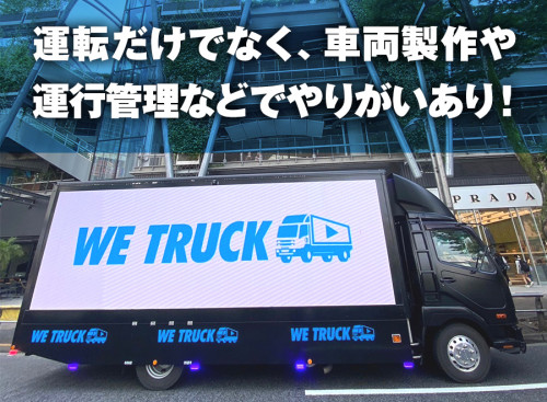 株式会社WE TRUCK